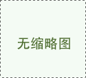 西風(fēng)念，平生愿，一指柔情翰林苑